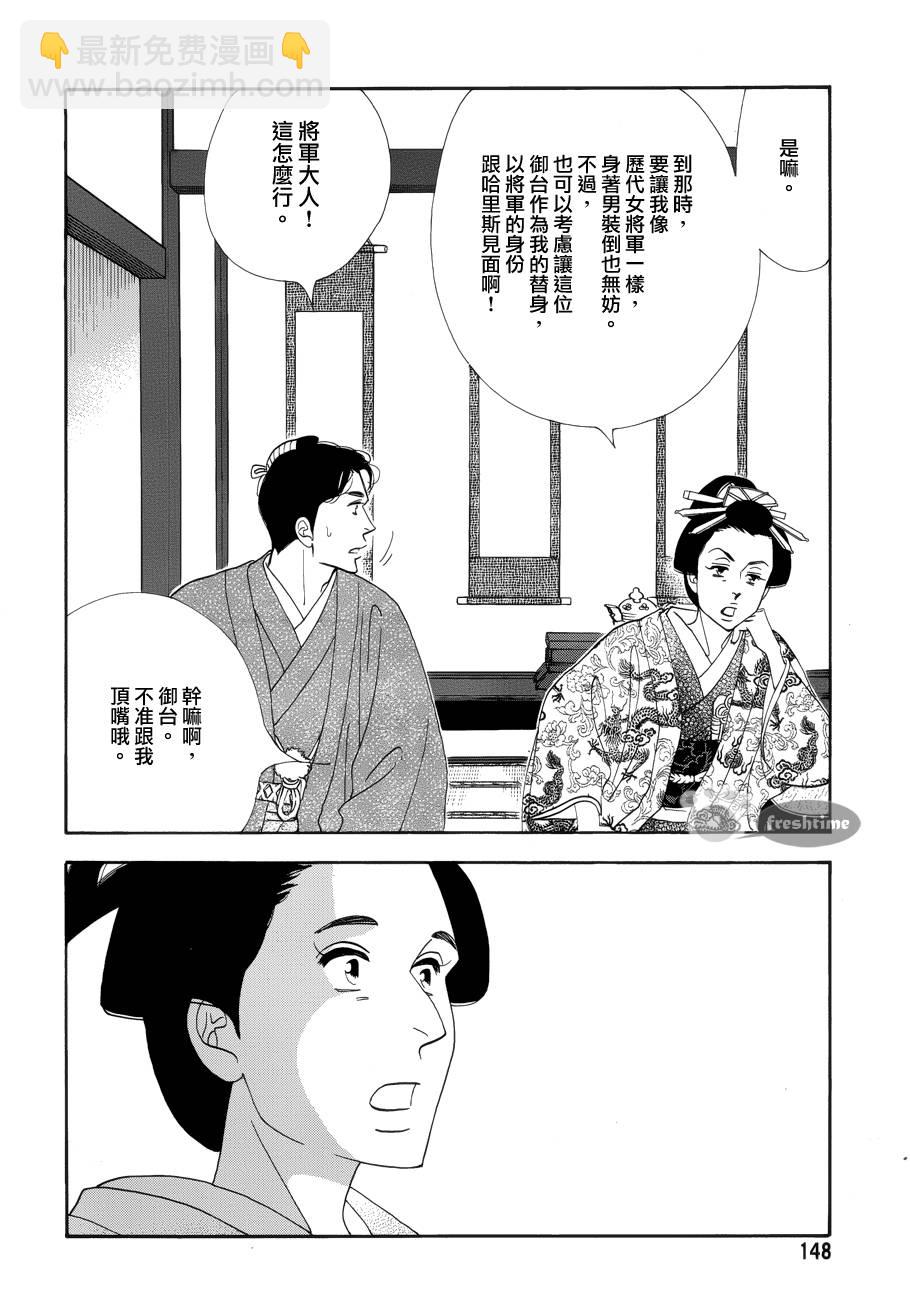 《大奥》57话 第9页