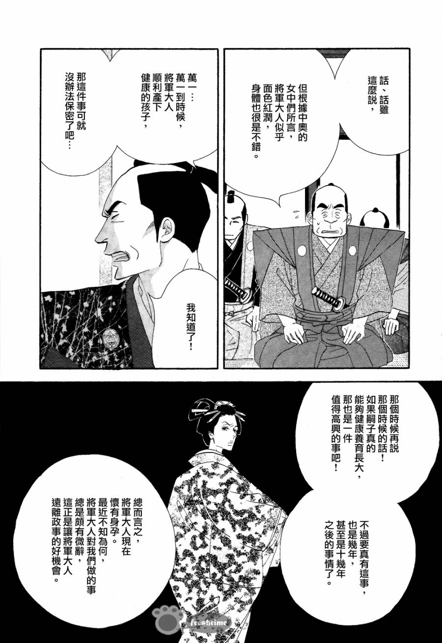 《大奥》60话 第10页