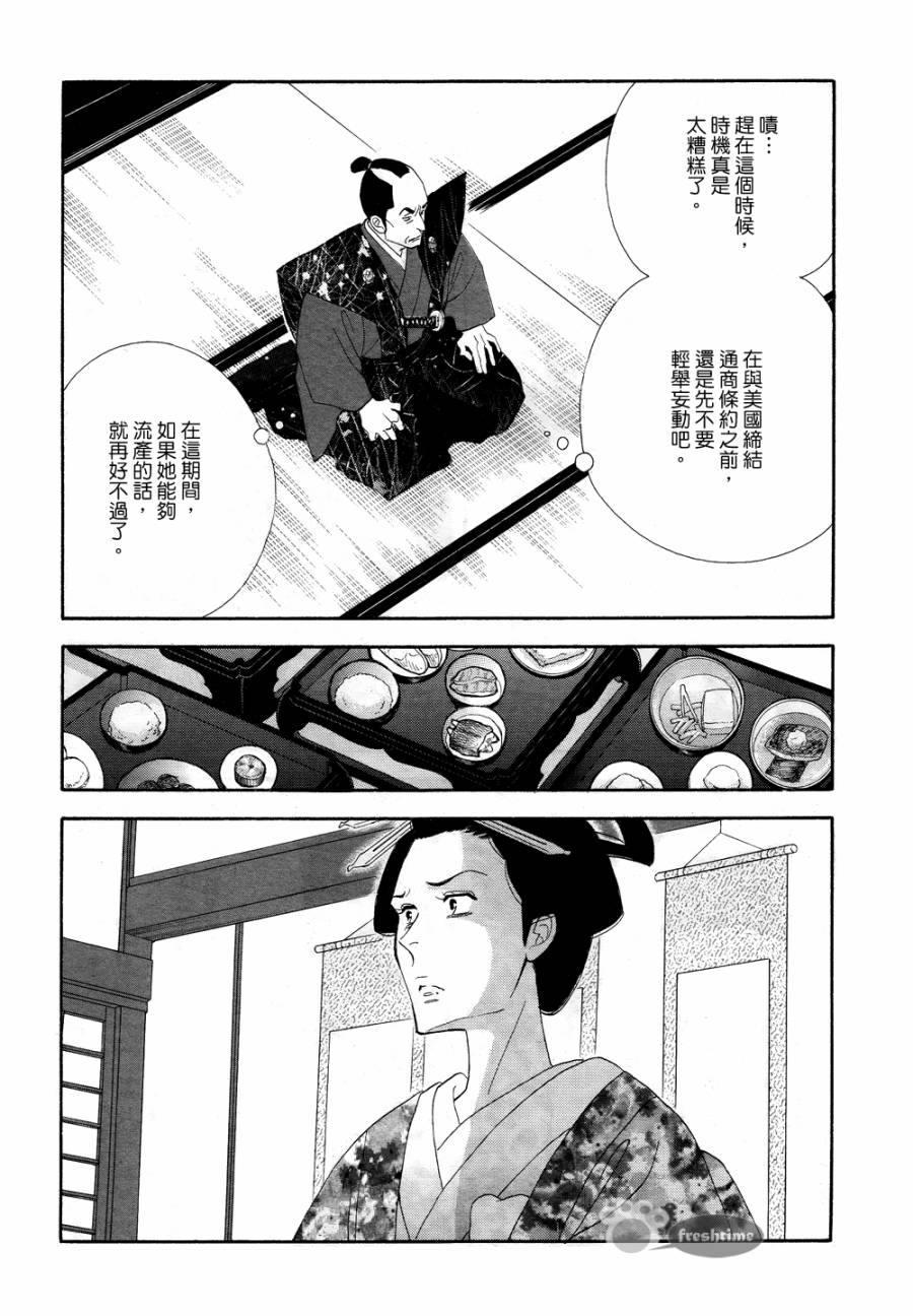《大奥》60话 第11页