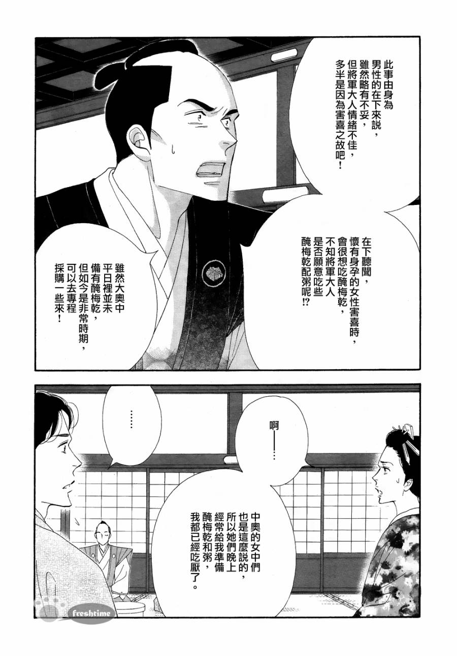 《大奥》60话 第13页