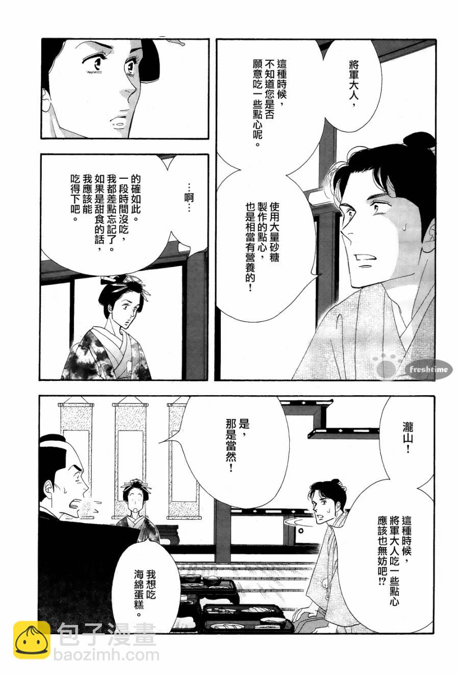 《大奥》60话 第14页
