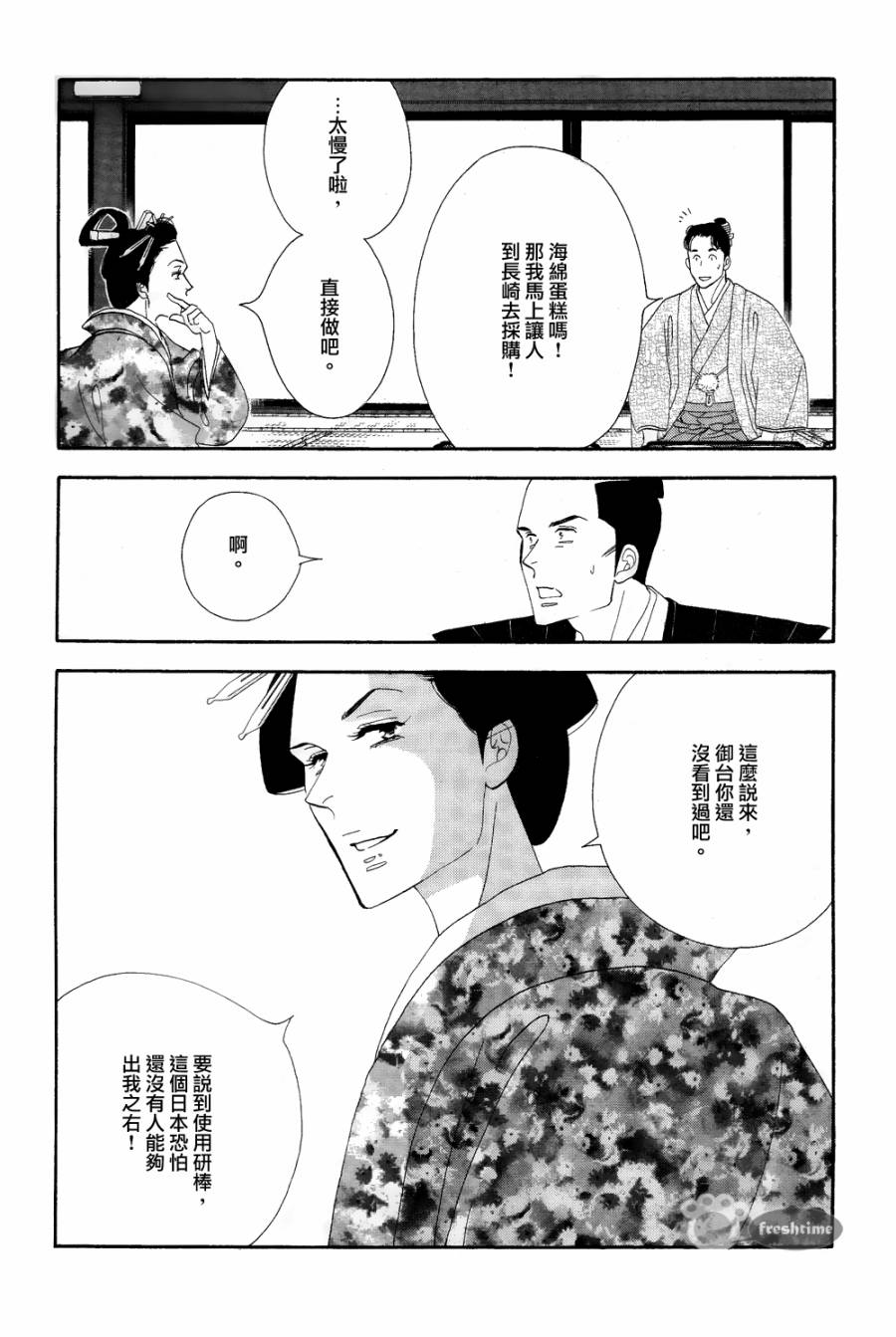 《大奥》60话 第15页
