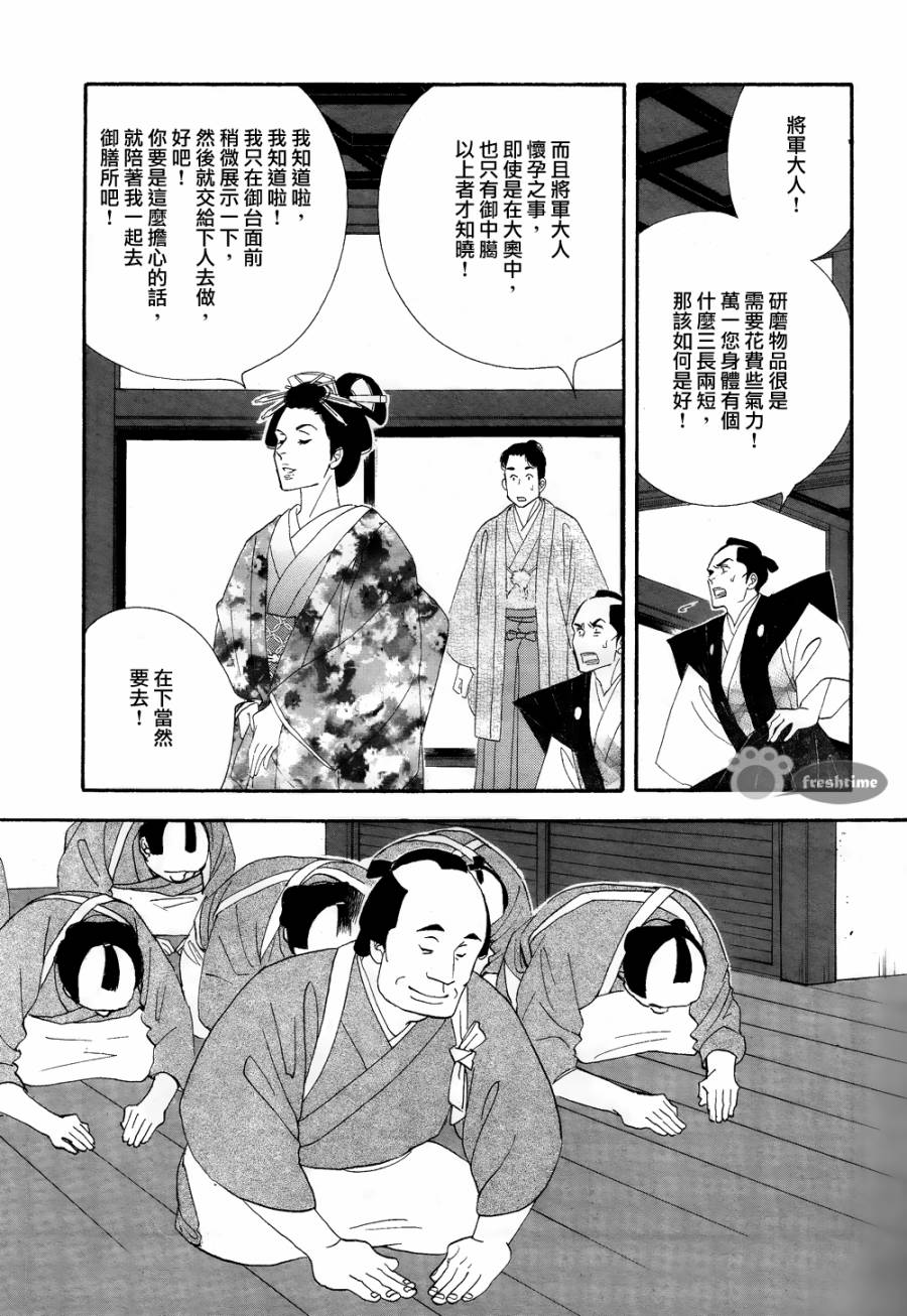 《大奥》60话 第16页