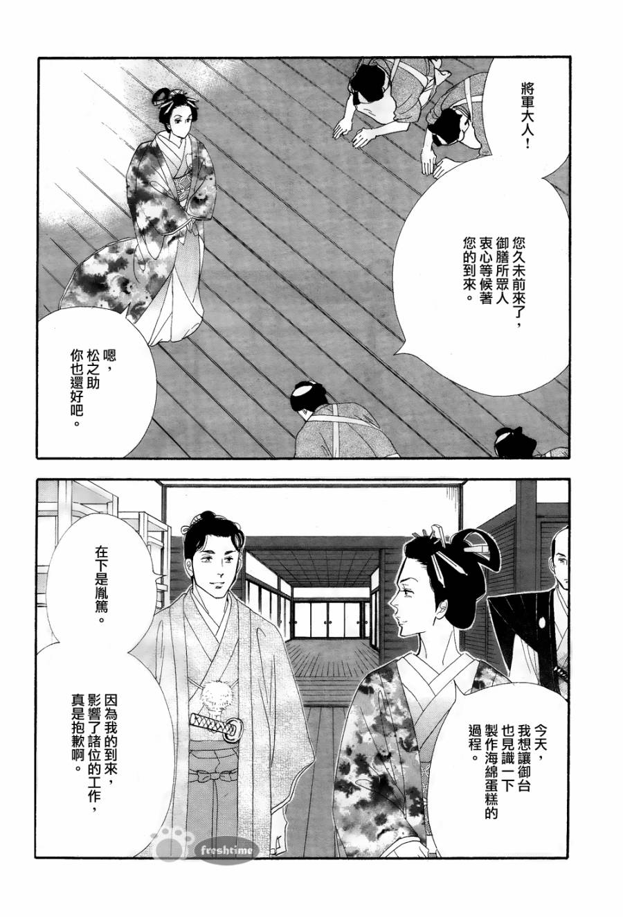 《大奥》60话 第17页