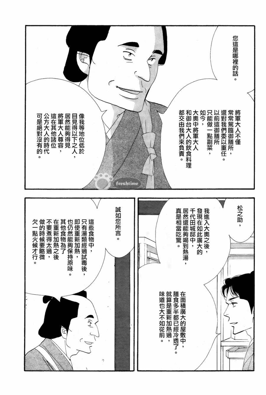 《大奥》60话 第18页