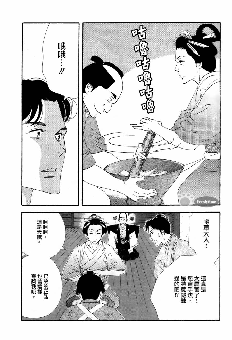 《大奥》60话 第20页