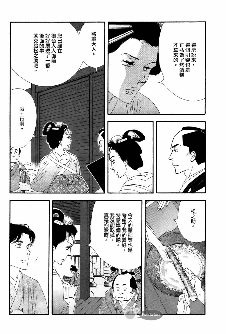 《大奥》60话 第21页
