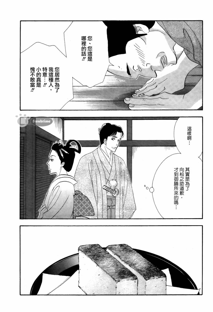 《大奥》60话 第22页