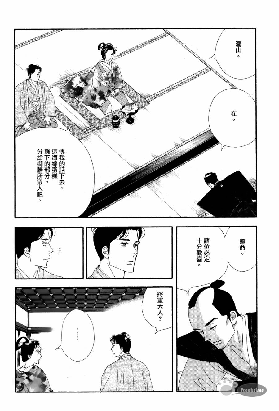 《大奥》60话 第23页