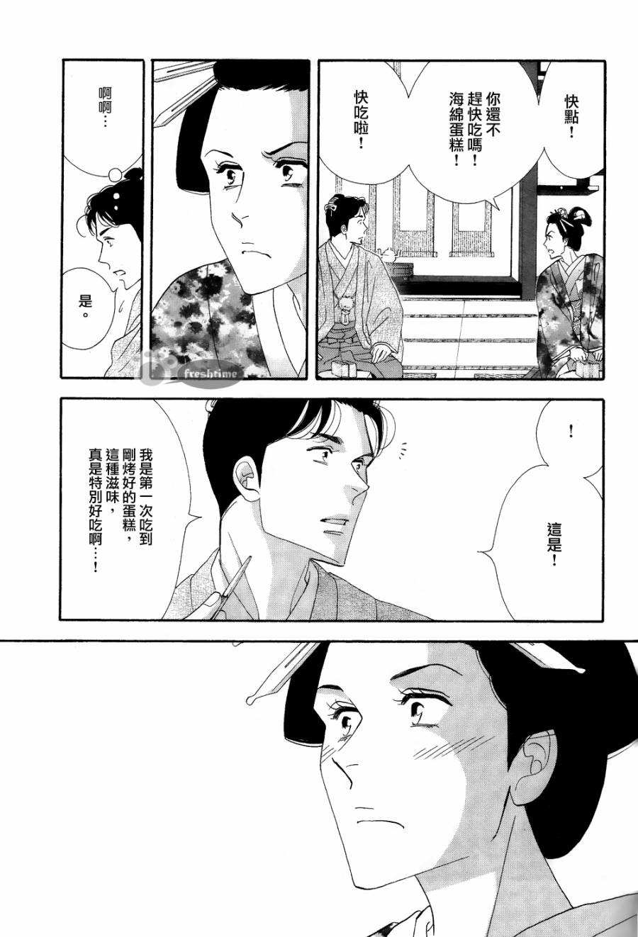 《大奥》60话 第24页