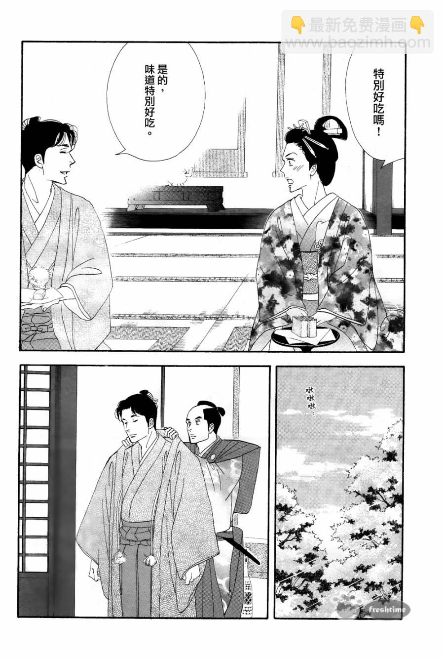 《大奥》60话 第25页