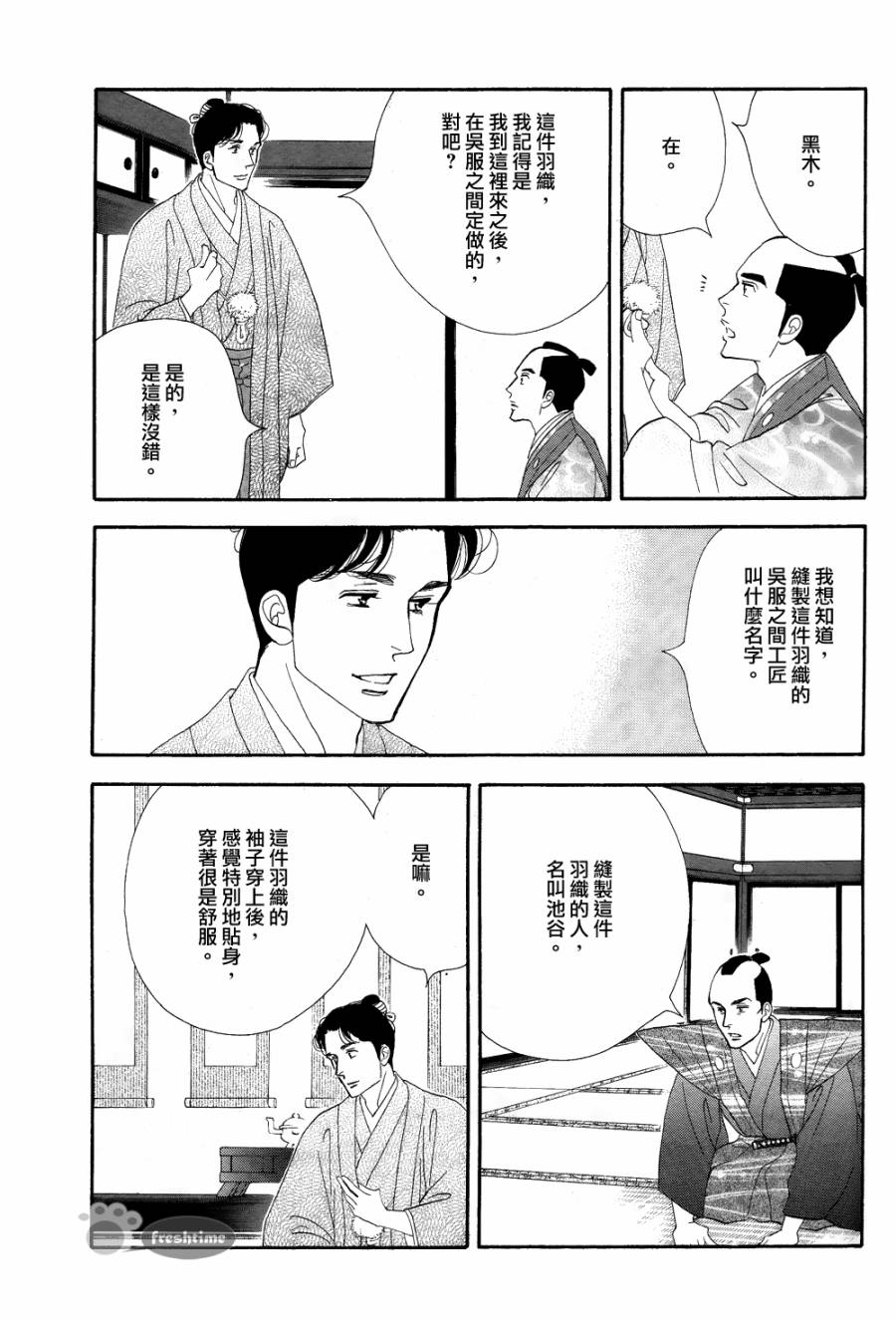 《大奥》60话 第26页