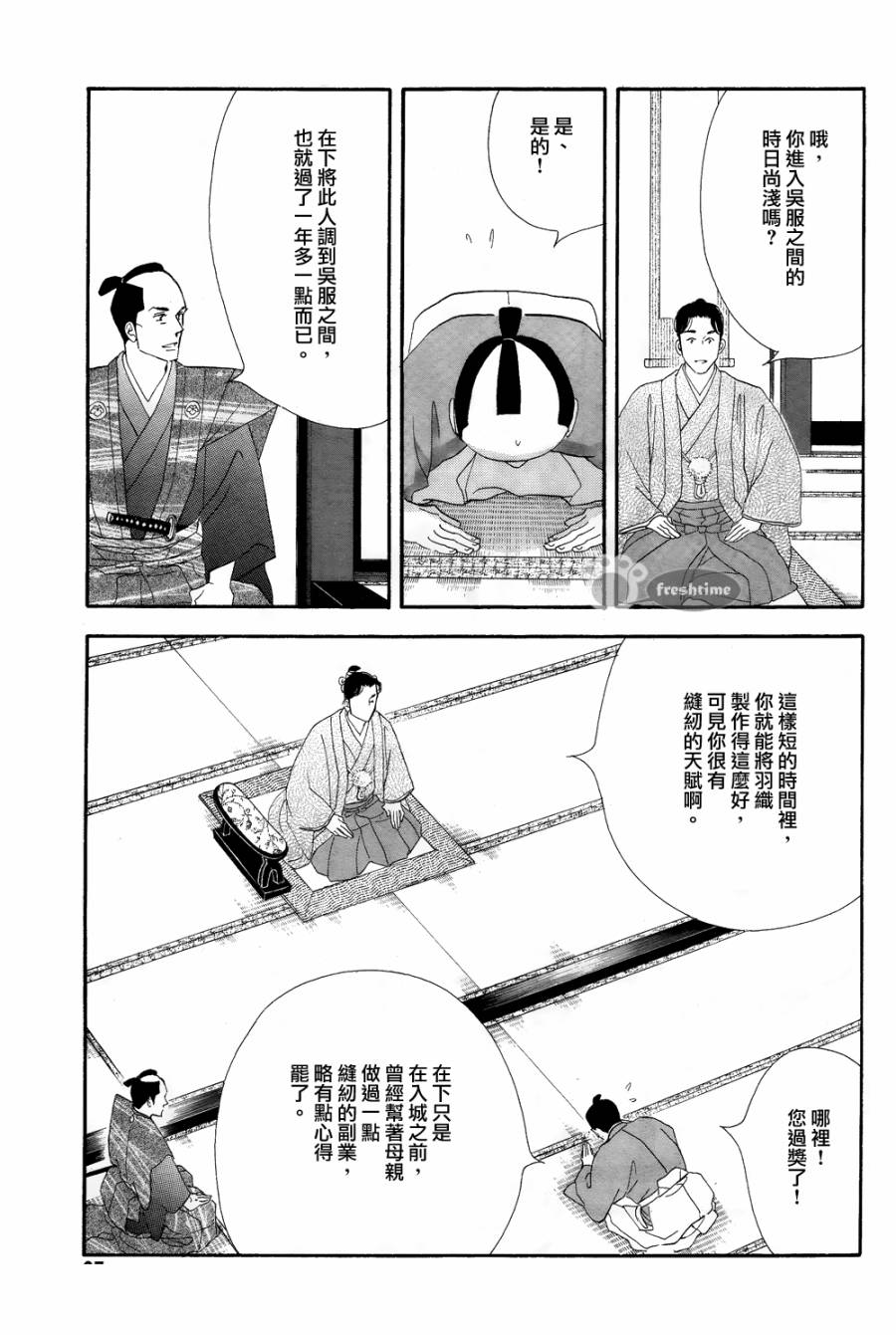 《大奥》60话 第28页