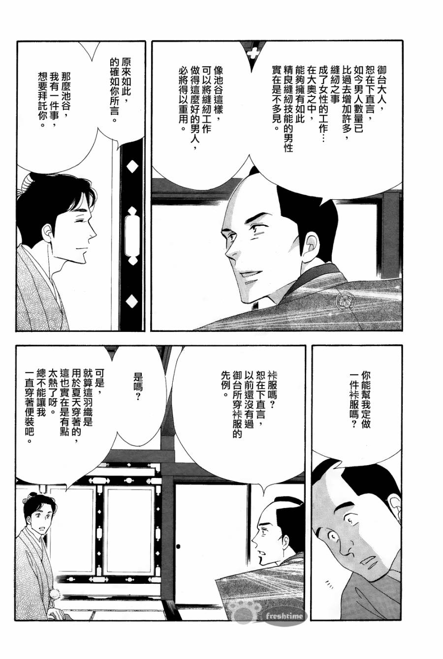《大奥》60话 第29页