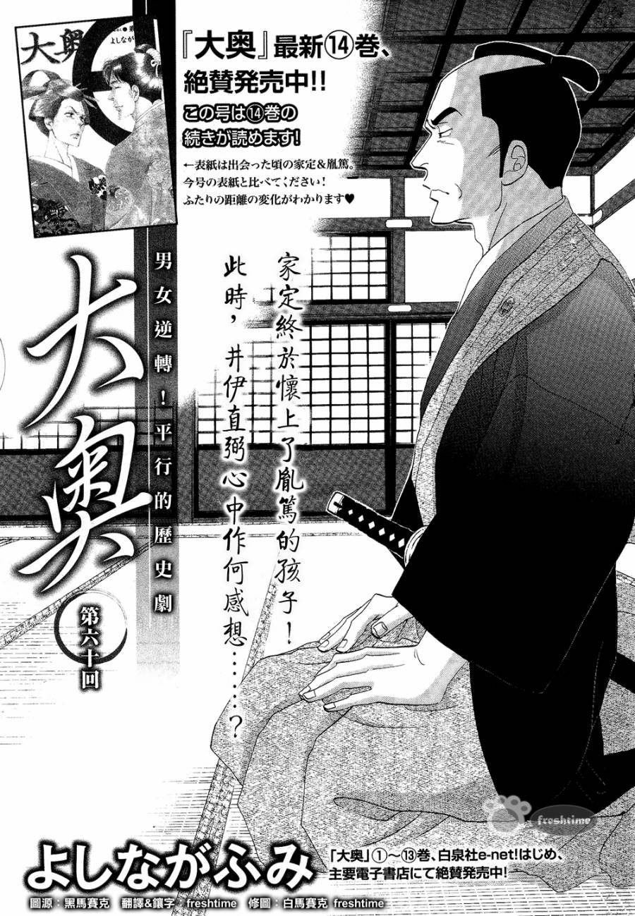 《大奥》60话 第2页