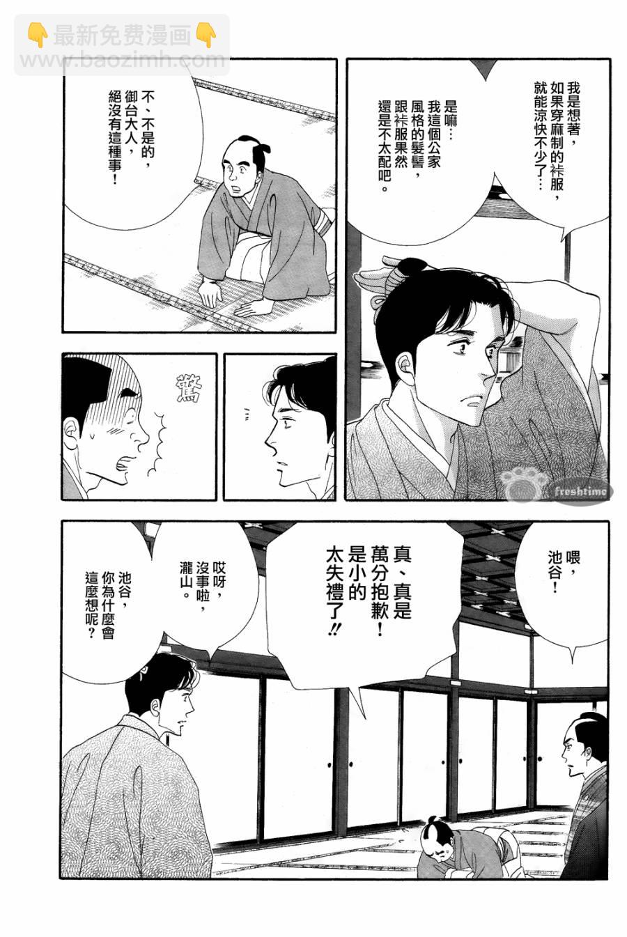 《大奥》60话 第30页