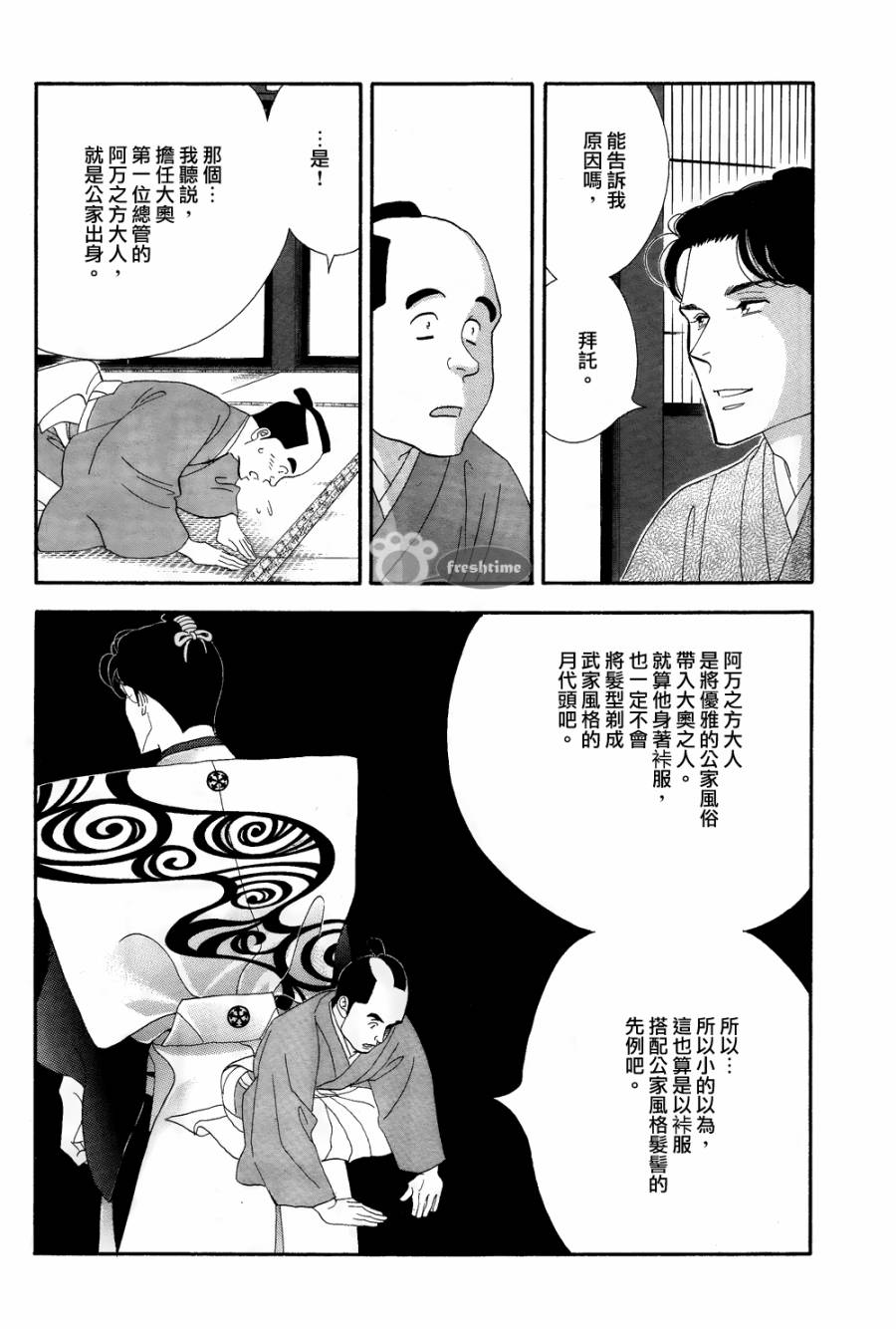 《大奥》60话 第31页