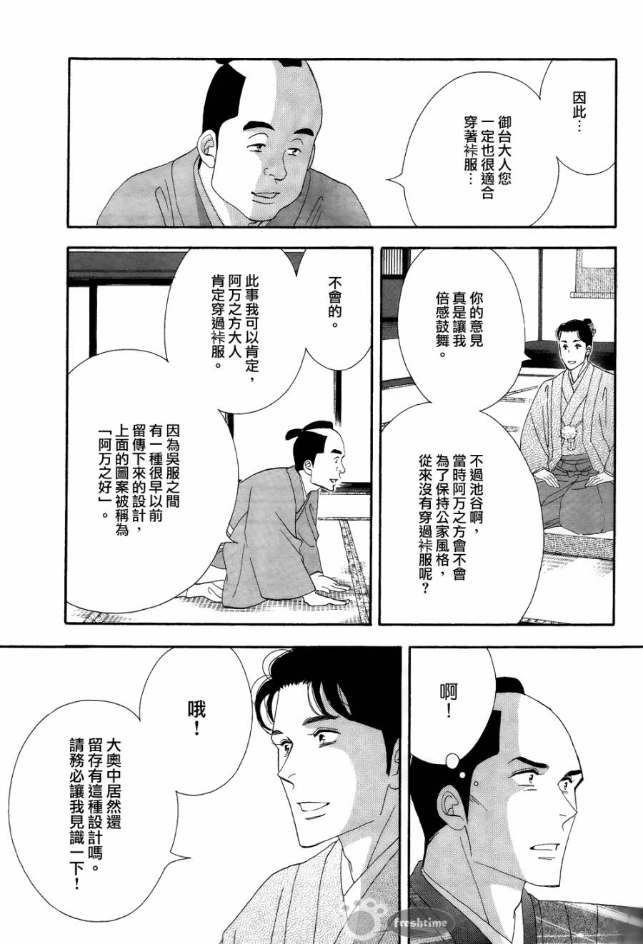 《大奥》60话 第32页