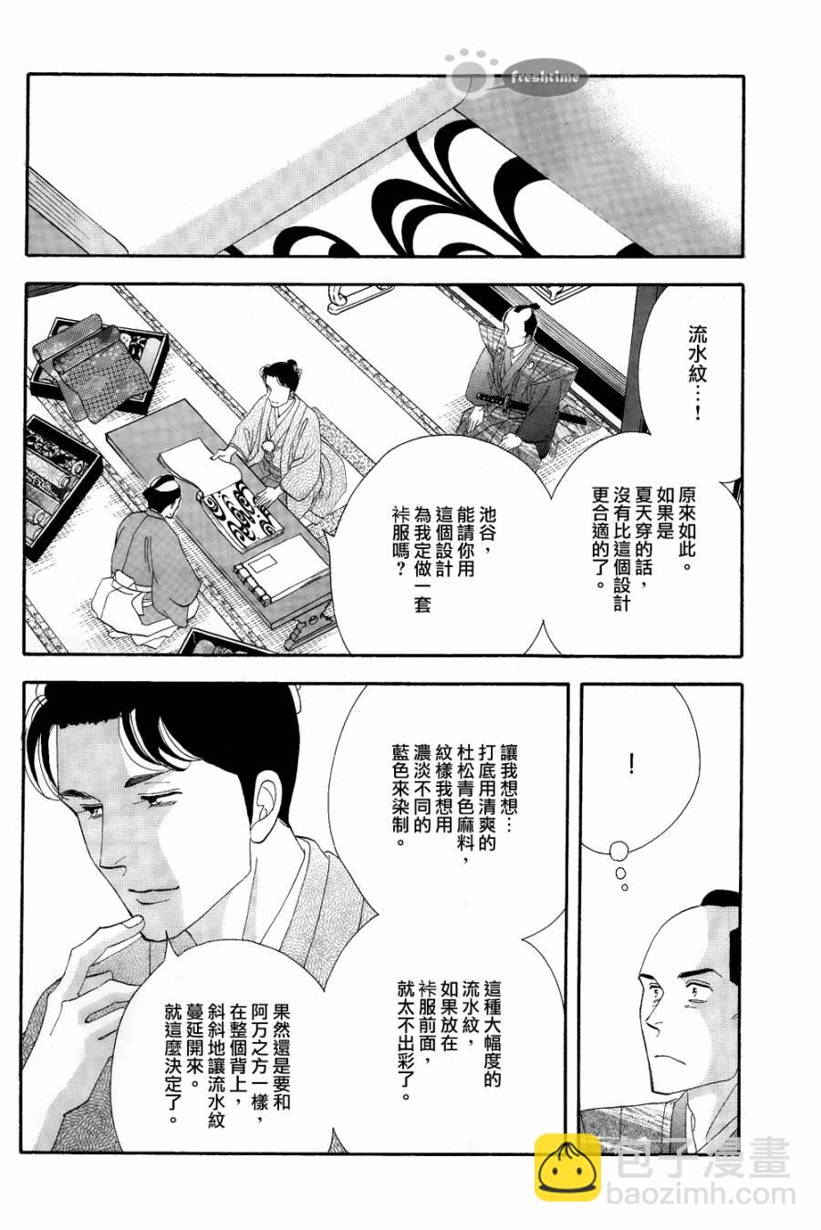 《大奥》60话 第33页