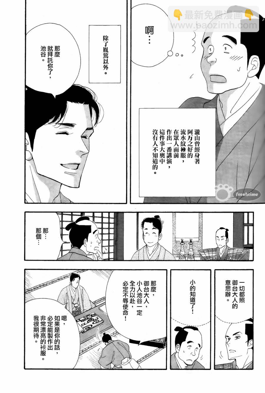 《大奥》60话 第34页