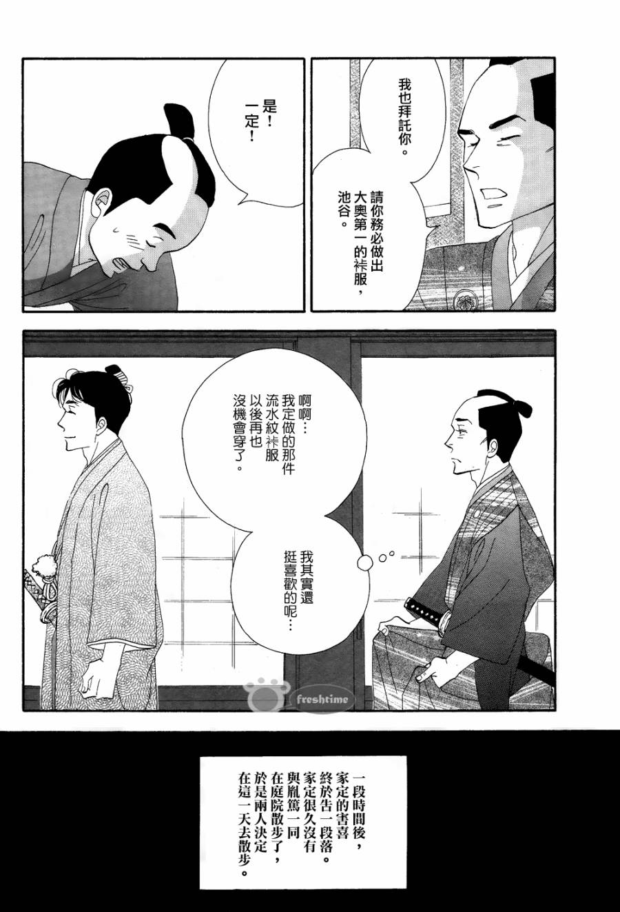 《大奥》60话 第35页