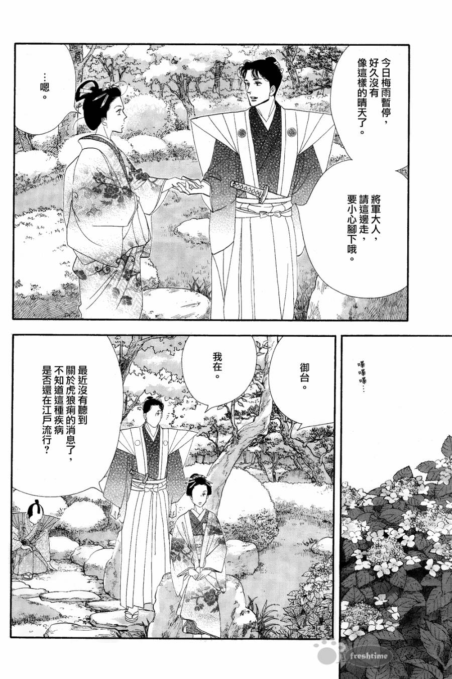 《大奥》60话 第37页
