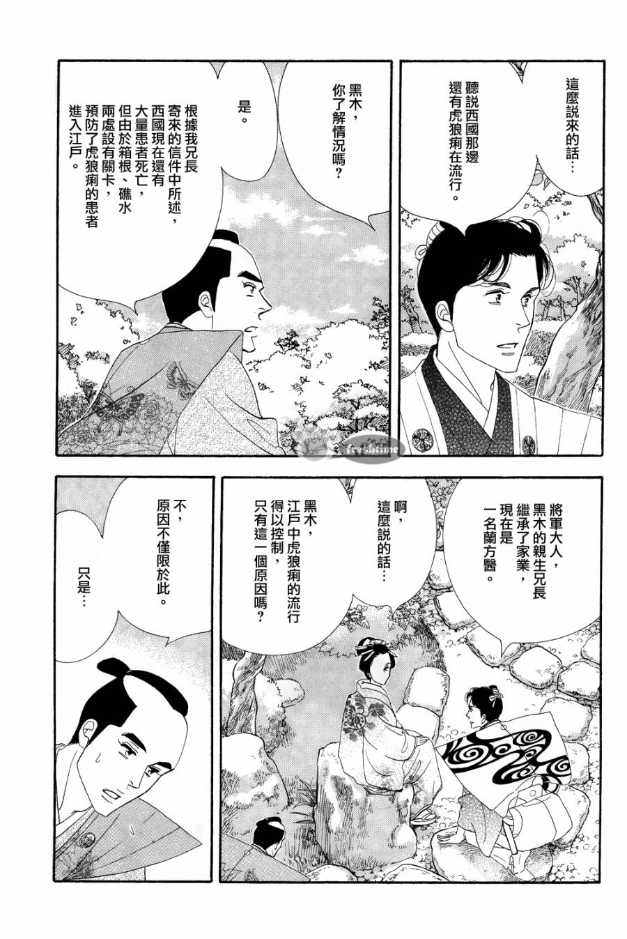 《大奥》60话 第38页
