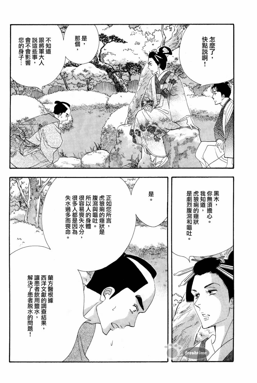 《大奥》60话 第39页