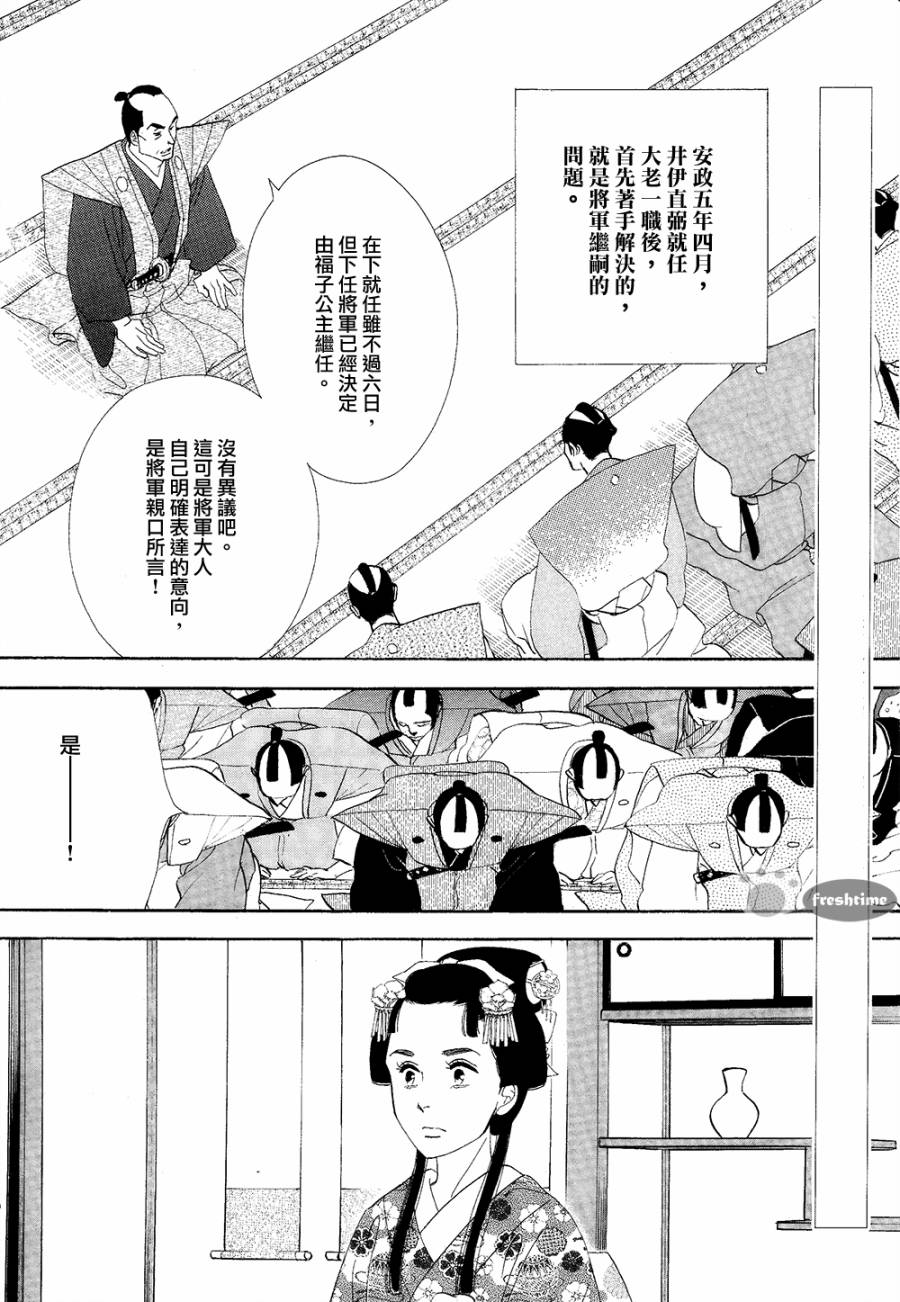 《大奥》60话 第3页