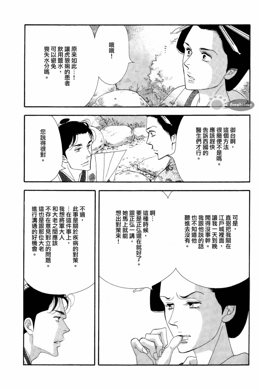 《大奥》60话 第40页