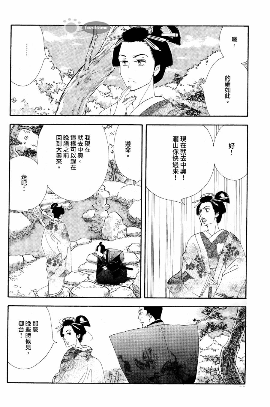 《大奥》60话 第41页