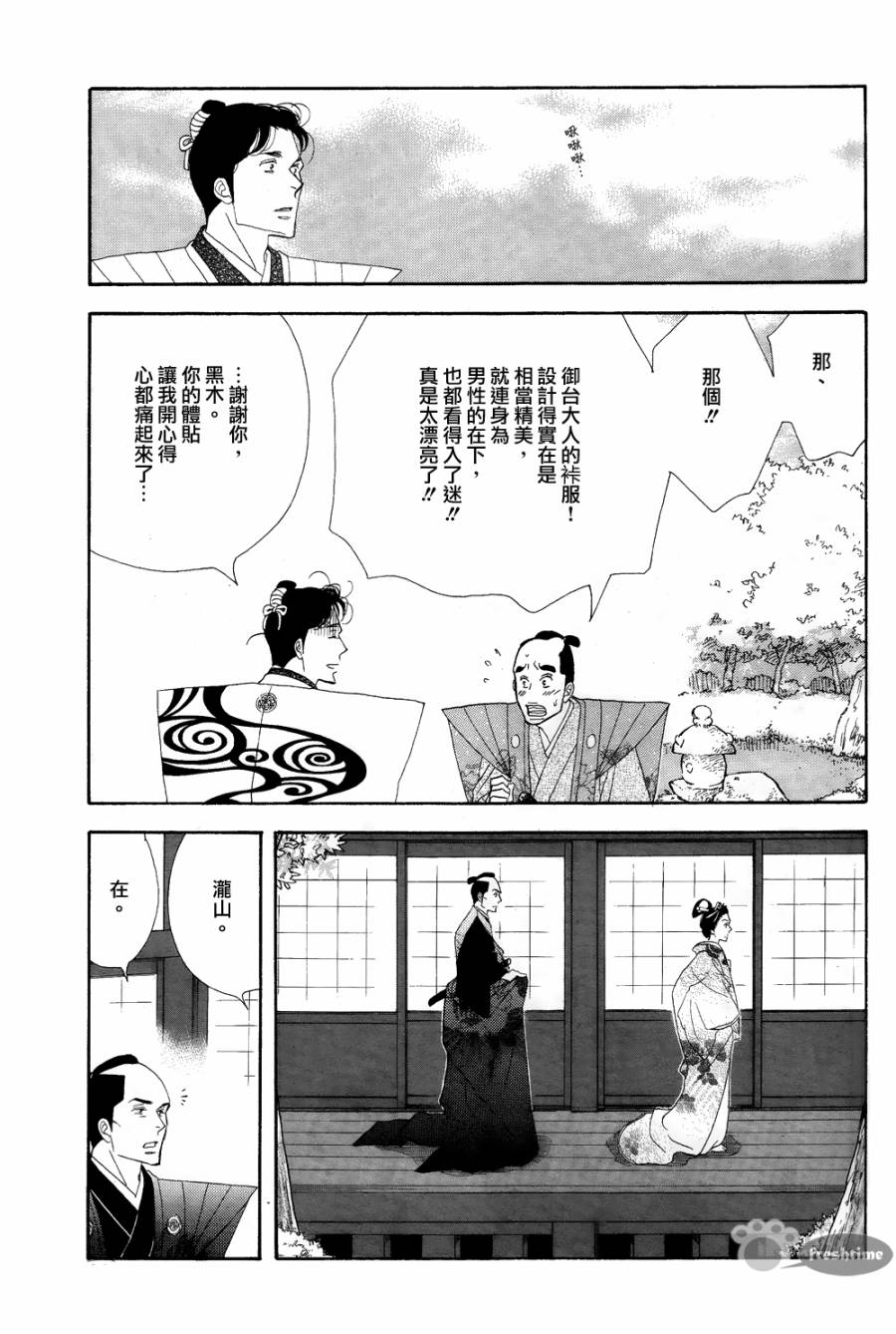 《大奥》60话 第42页