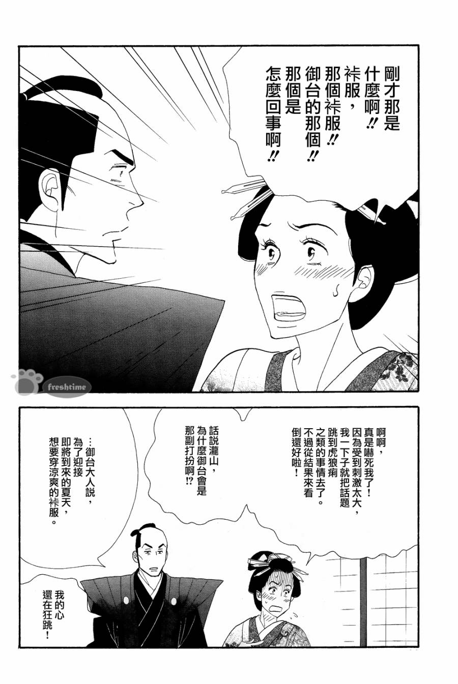 《大奥》60话 第43页