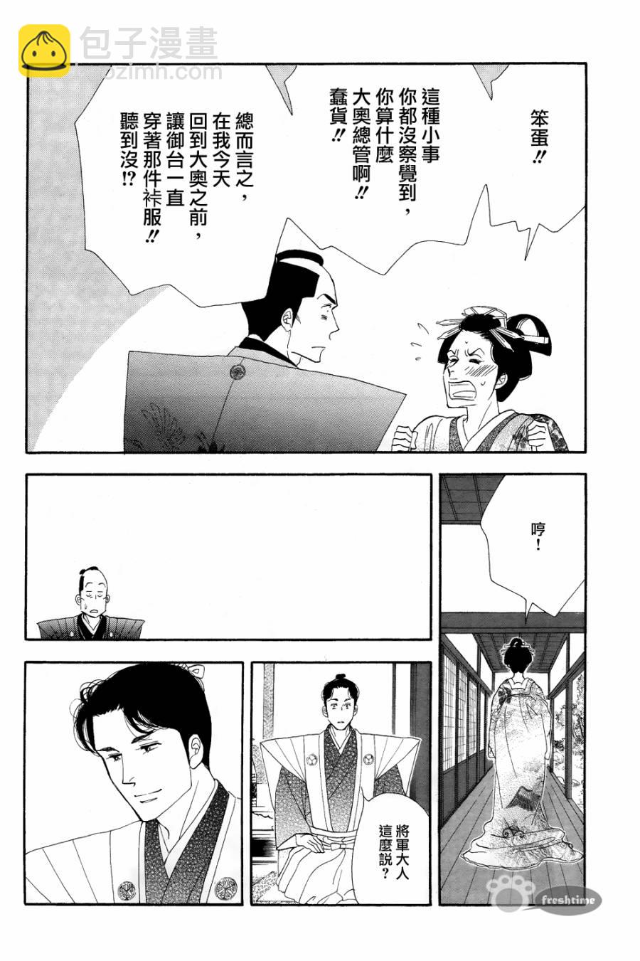 《大奥》60话 第45页