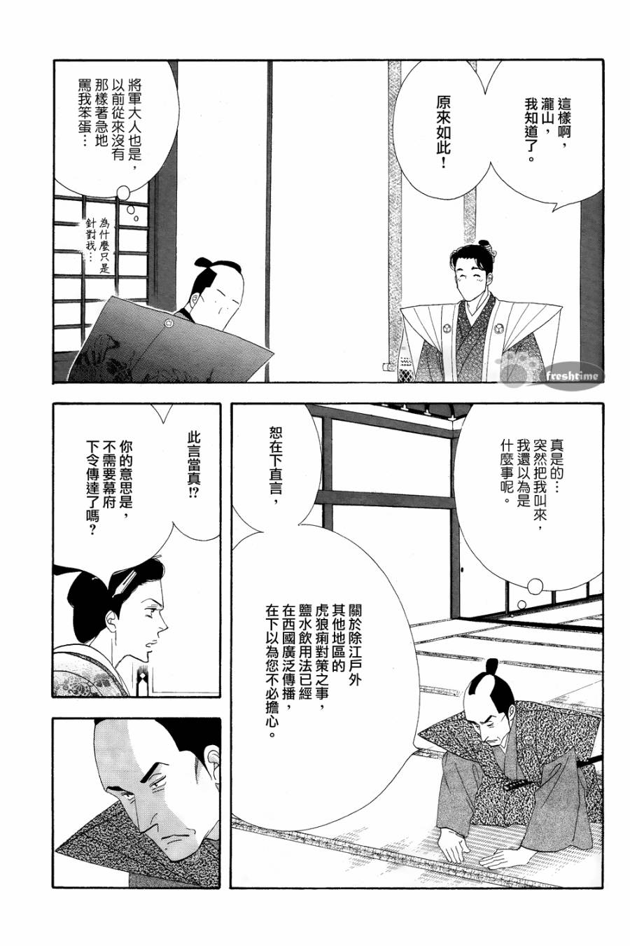 《大奥》60话 第46页