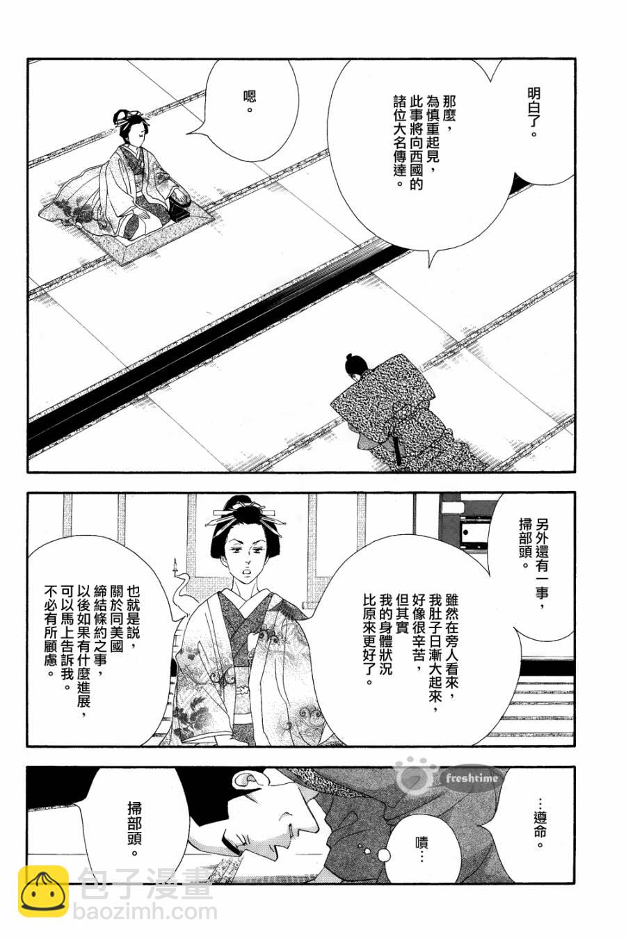 《大奥》60话 第47页