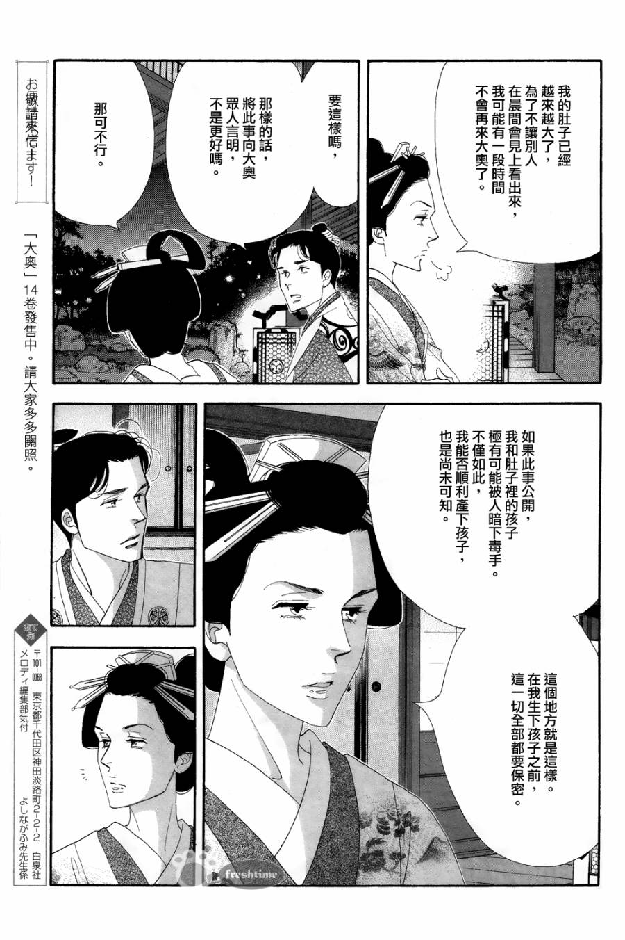 《大奥》60话 第50页