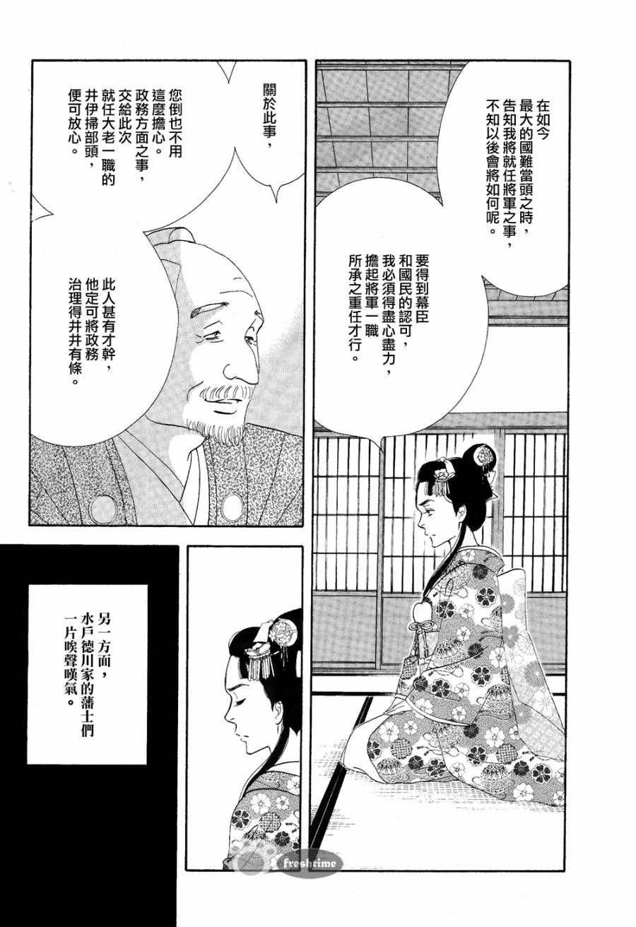 《大奥》60话 第5页
