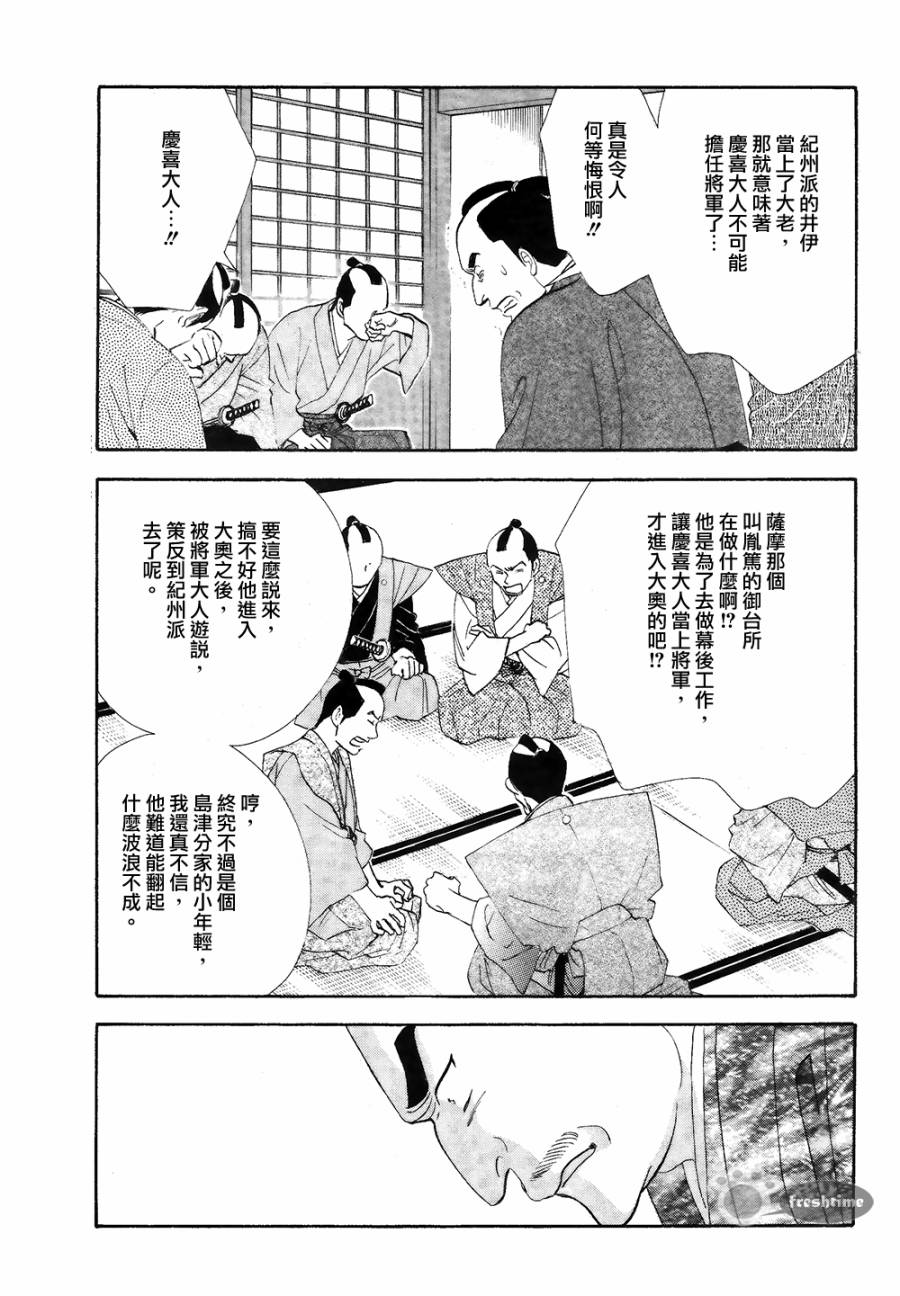 《大奥》60话 第6页