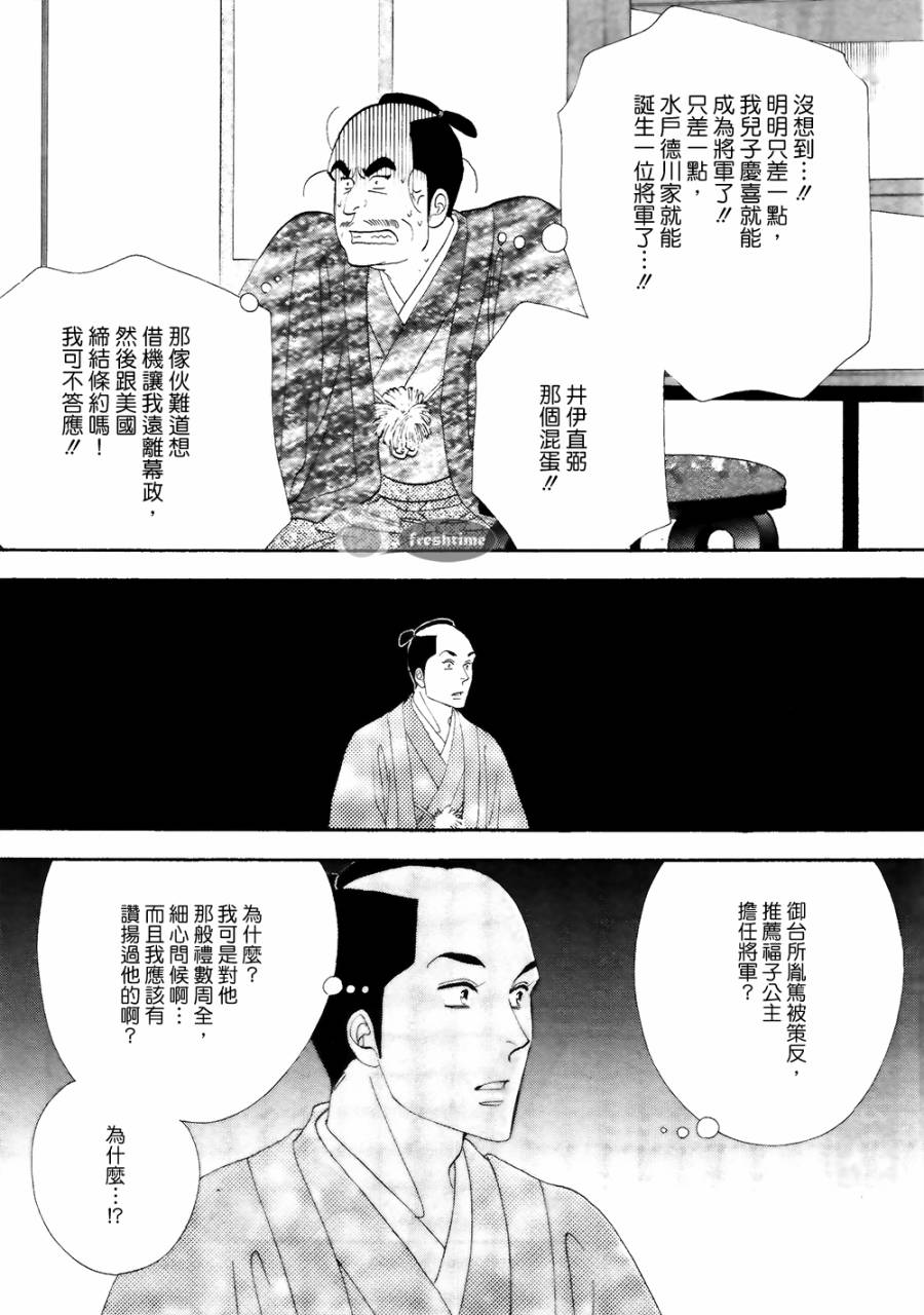 《大奥》60话 第7页