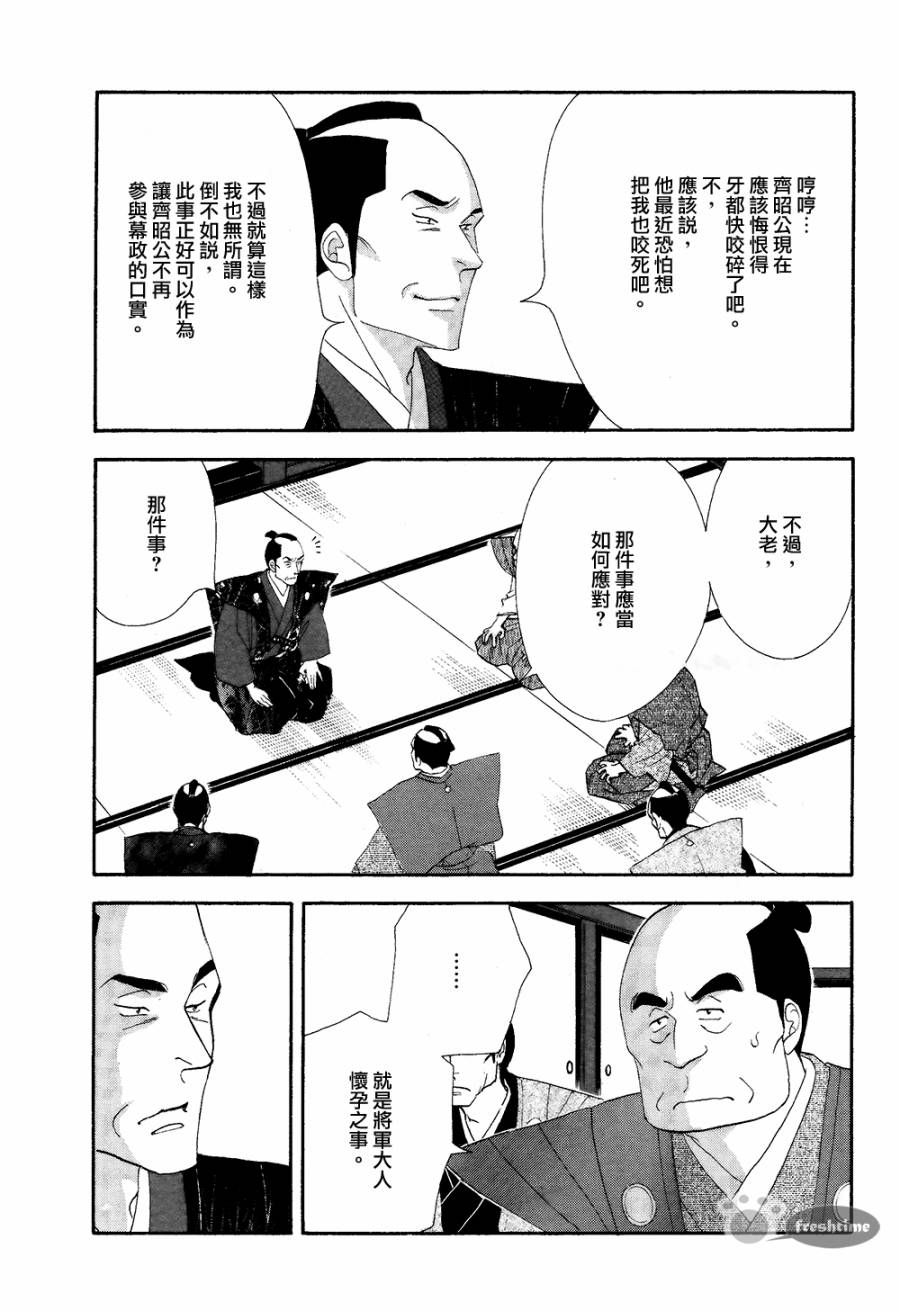 《大奥》60话 第8页