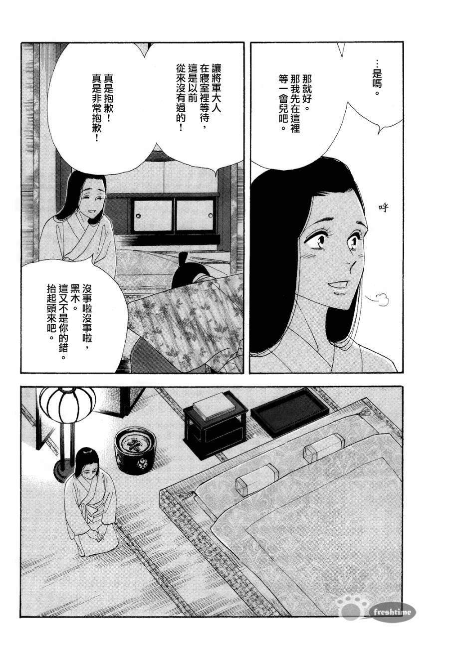 《大奥》64话 第10页