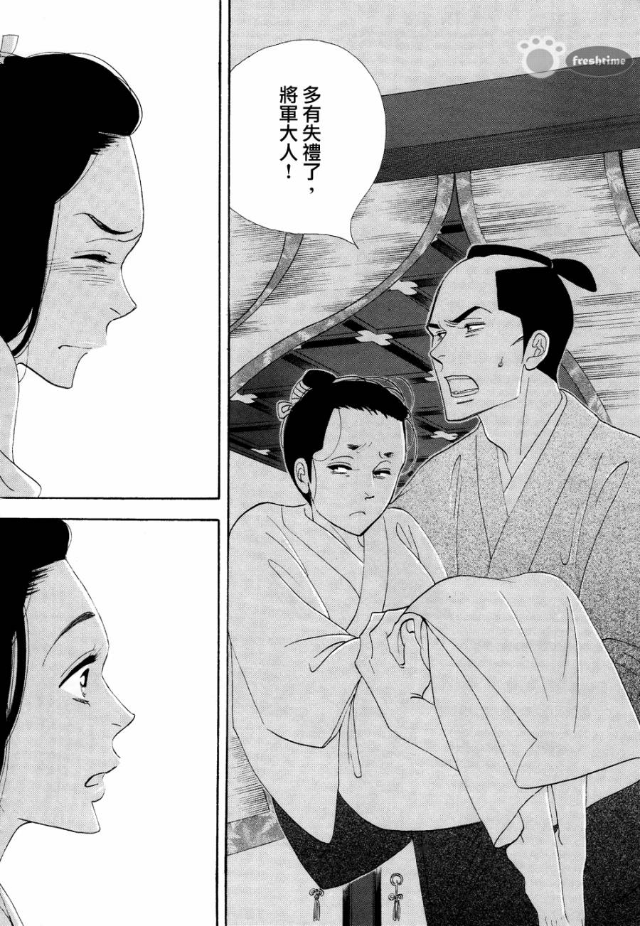 《大奥》64话 第12页