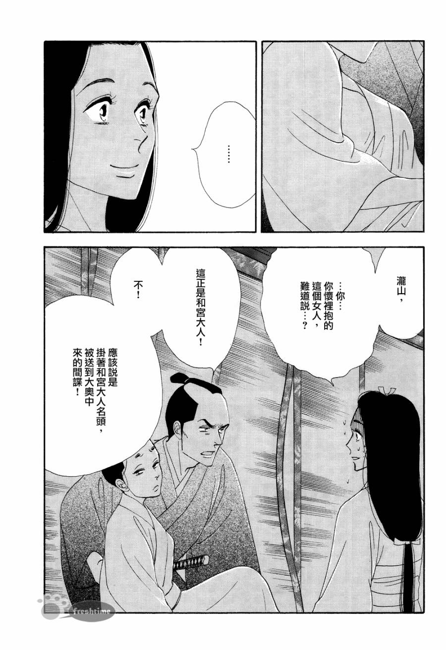 《大奥》64话 第13页