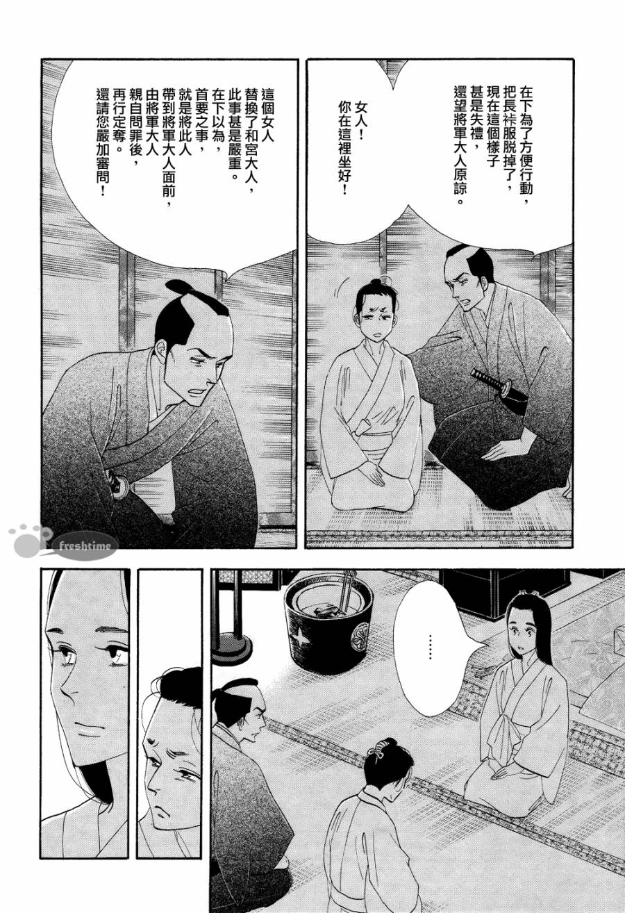 《大奥》64话 第14页