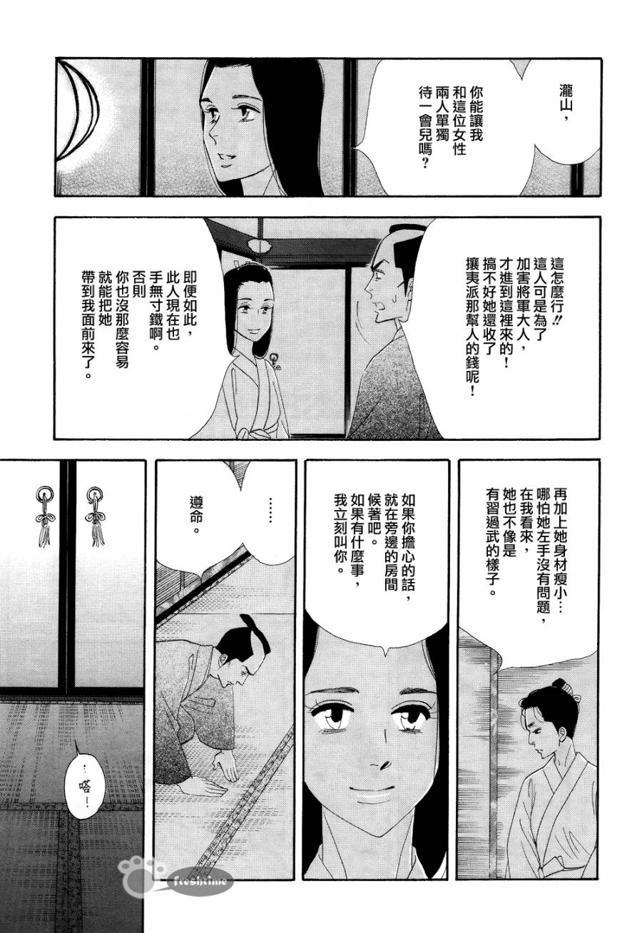 《大奥》64话 第15页