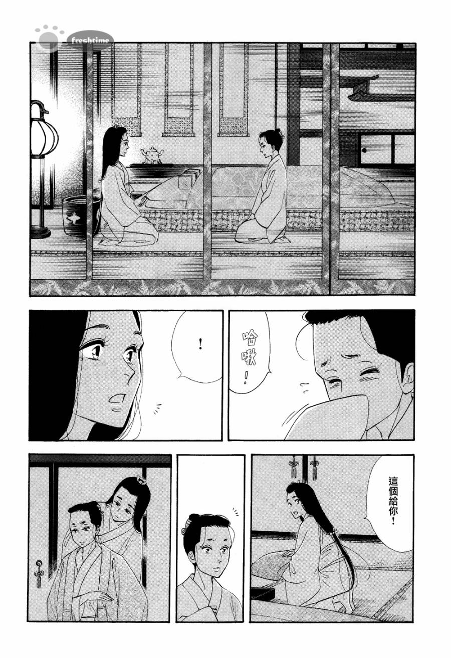 《大奥》64话 第16页