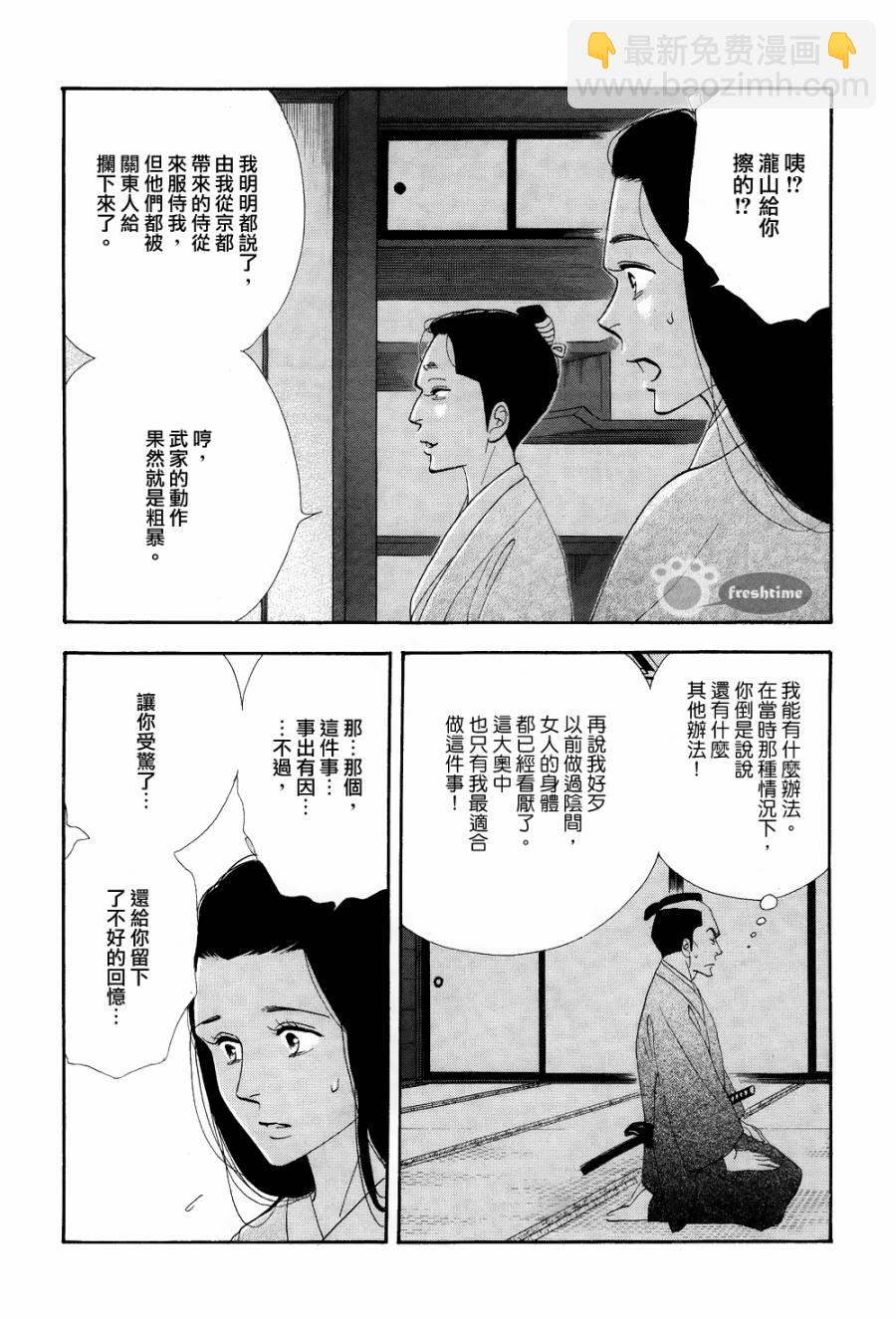 《大奥》64话 第18页