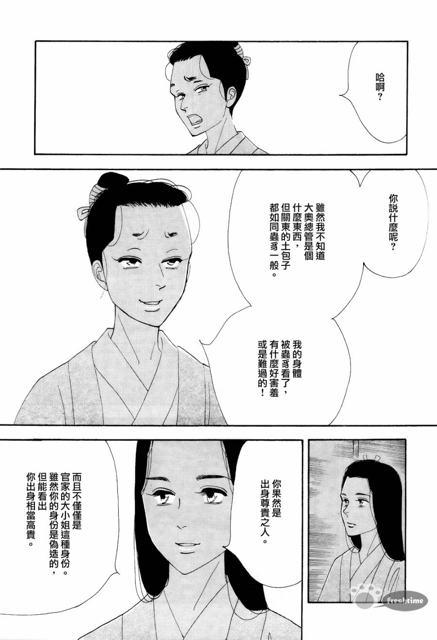 《大奥》64话 第19页