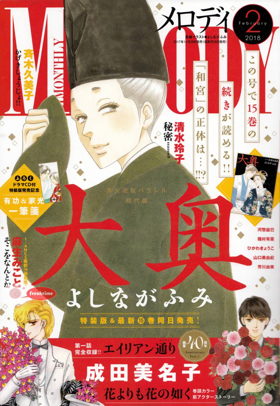 《大奥》64话 第1页